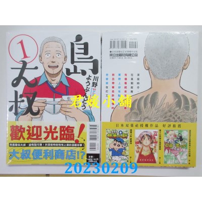 空运版  东立  岛大叔 1  作者： 川野ようぶんどう(全新) 