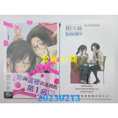 空运版  东立  同居生活 and YOU 1  作者： 几花丹色(全新)