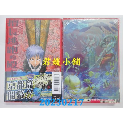 空运版  东立  擅长逃跑的殿下 6(首刷限定版)  作者： 松井优征(全新)