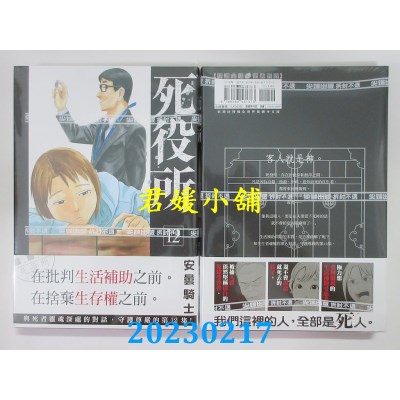 空运版  尖端  死役所(12)  作者： 安昙骑士(全新)