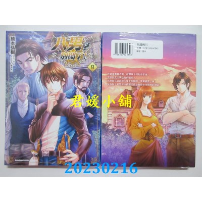 空运版  角川  八男？别闹了！ (9)  作者： 楠本弘树(全新) 