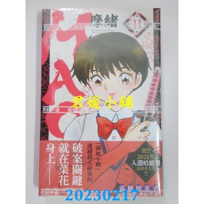 空运版  尖端  MAO摩绪(11)  作者： 高桥留美子(全新) 