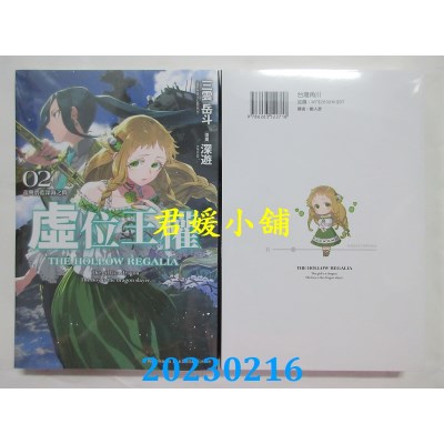 空运版  角川小说  虚位王权 (2) 龙与碧蓝深海之间  作者： 三云岳斗(全新)