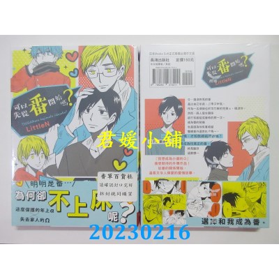空运版  长鸿  可以先从番开始吗？  作者： LittleN(全新) 