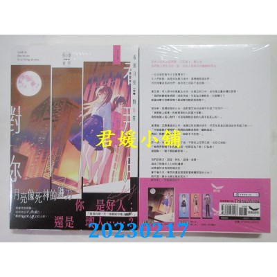 空运版  长鸿小说  看那月亮对你笑（全）  作者： 倪小恩(全新)