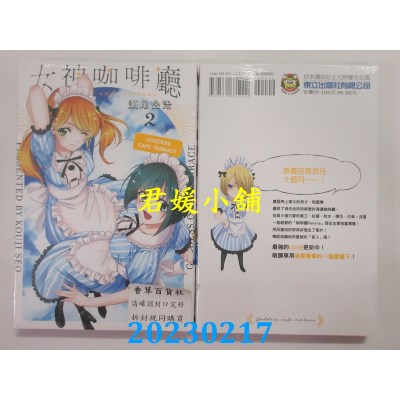 空运版  东立  女神咖啡厅 2  作者： 濑尾公治(全新) 