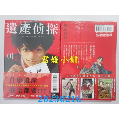 空运版  东立  遗产侦探 1  作者： 西荻弓绘(全新)