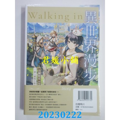 空运版  角川小说  异世界漫步 (1) ～艾雷吉亚王国篇～  作者： あるくひと(全新) 
