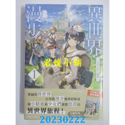 空运版  角川小说  异世界漫步 (1) ～艾雷吉亚王国篇～  作者： あるくひと(全新) 