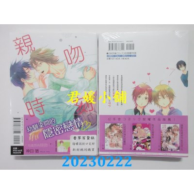 空运版  东立  亲吻时刻 全  作者： 神田猫(全新) 