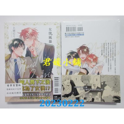 空运版  东立  女仆♂风暴 全  作者： 上田にく(全新) 
