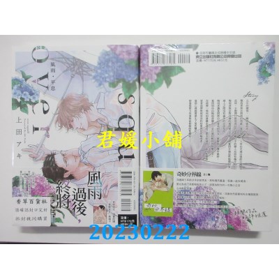 空运版  东立  风雨・平息 全  作者： 上田アキ(全新)