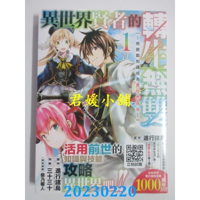 空运版  青文  异世界贤者的转生无双～用游戏知识成为异世界最强～(01)(全新) 