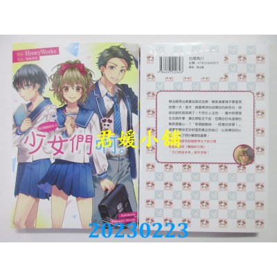 空运版  角川小說  告白預演系列 (15) 少女們啊。  作者： 香坂茉里(全新) 