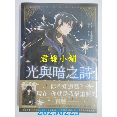 空运版  三日月  光与暗之诗 第二卷：蔷薇与骑士  作者： YY的劣迹(全新)