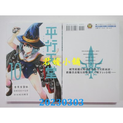 空运版  东立  平行天堂 10  作者： 冈本伦(全新)