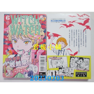 空运版  东立  WITCH WATCH 魔女守护者 6 (首刷附录版)  作者： 篠原健太(全新) 