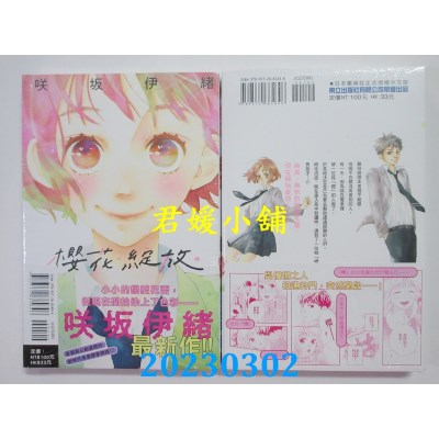 空运版  东立  樱花．绽放。 1  作者： 咲坂伊绪(全新) 
