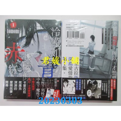 空运版  长鸿  冷漠如青蓝 心机似赤红 1  作者： tomomi(全新) 