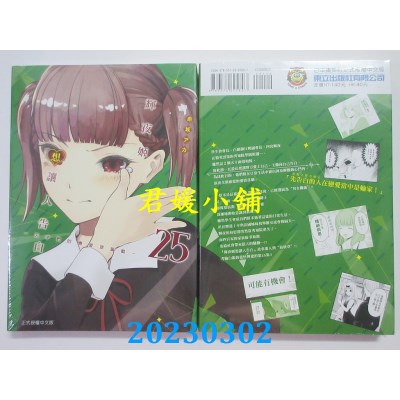 空运版  东立  辉夜姬想让人告白~天才们的恋爱头脑战~ 25(全新) 