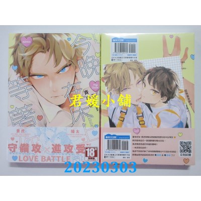 空运版  青文  今晚在床上等着你(全)  作者： 齐川冬(全新) 