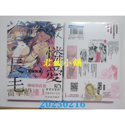 空运版  青文  惹人怜爱的长毛(全)  作者： 赤いシラフ(全新) 