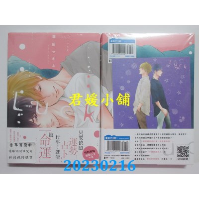 空运版  青文  Luck﹝幸运﹞(全)  作者： 暮田マキネ(全新) 