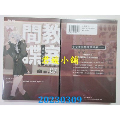 空运版  角川小说  间谍教室 (7) 「冰刃」莫妮卡  作者： 竹町 (全新) 