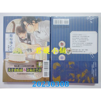 空运版  东立  葡萄柚之月 全  作者： 芹泽知(全新) 