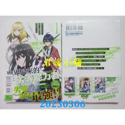 空运版  东立  魔界归来的劣等能力者 1  作者： たすろう(全新) 