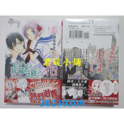 空运版  长鸿  高岭＆花 1  作者： 师走ゆき(全新) 