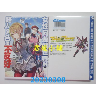 空运版  青文  女性向游戏世界对路人角色很不友好(08)  作者： 三岛与梦(全新)