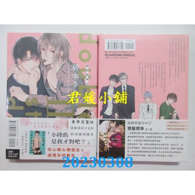 空运版  东立  双重标准 Ⅱ  作者： 碧本さり(全新) 