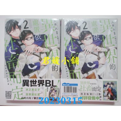 空运版  青文小说  异世界的处置依社畜而定(02)教会营运支援计划(限定版)(全新) 