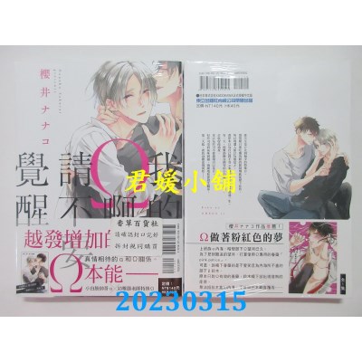 空运版  东立  王子和随从的方程式 全  作者： 五城タイガ(全新) 