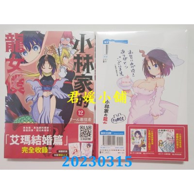 空运版  青文  小林家的龙女仆(12)  作者： クール教信者(全新)