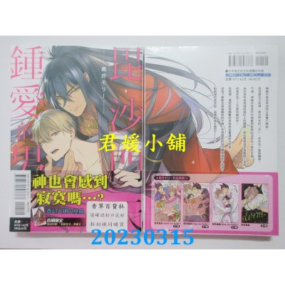 空运版  东立  毗沙门天钟爱的男孩 全  作者： 黑井モリー(全新) 