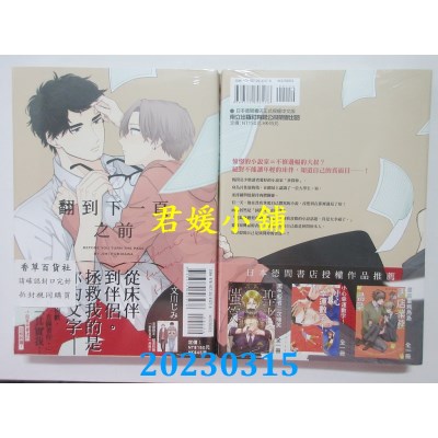 空运版  东立  翻到下一页之前 全  作者： 文川じみ(全新)