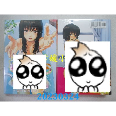 空运版  未来数位  破・廉耻 无修正  作者： HOMUNCULUS(ホムンクルス)(全新) 