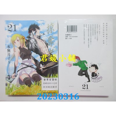空运版  角川  掠夺者 （21） （完）  作者：水無月すう(全新)