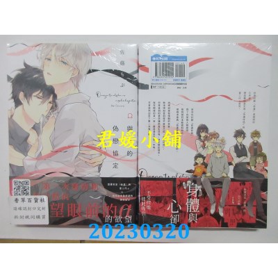 空运版  青文  Ω与α的伪恋协议(全)  作者：佐藤もぶ(全新)