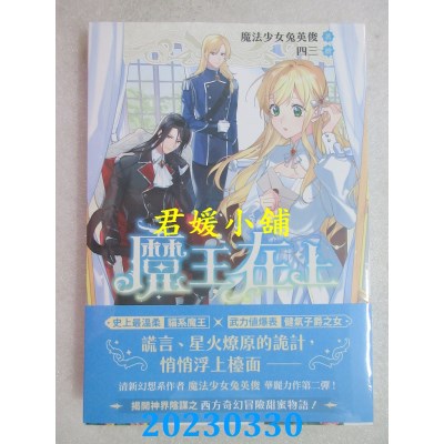 空运版  三日月  魔王在上02  作者：魔法少女兔英俊(全新)