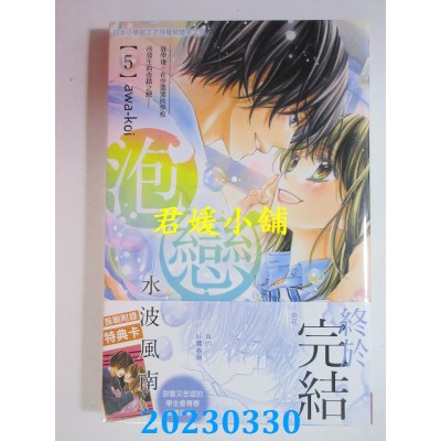 空运版  长鸿  泡恋 5完  作者：水波风南(全新)