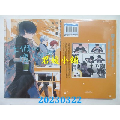 空运版  青文  休假的坏人先生(04)  作者： 森川侑 (全新) 