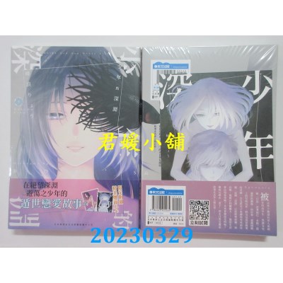 空运版  青文  少年的深渊（05）  作者：峰浪りょう(全新)