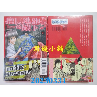 空运版  东立  擅长逃跑的殿下 7  作者：松井优征(全新)