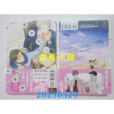 空运版  东立  还算不上是爱情 全  作者：アマミヤ(全新)