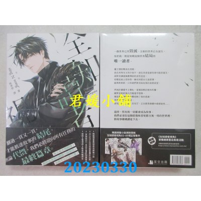 空运版  畅销书  全知读者视角06  作者：sing N song(全新)!