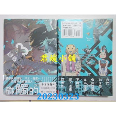 空运版  长鸿  恶癖 3  作者：イイモ(全新)