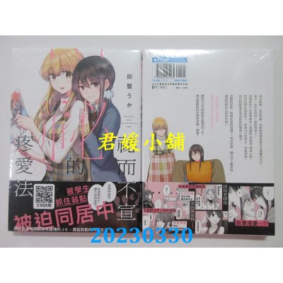 空运版  青文  秘而不宣的疼爱法（01）  作者：卯蟹うか(全新)